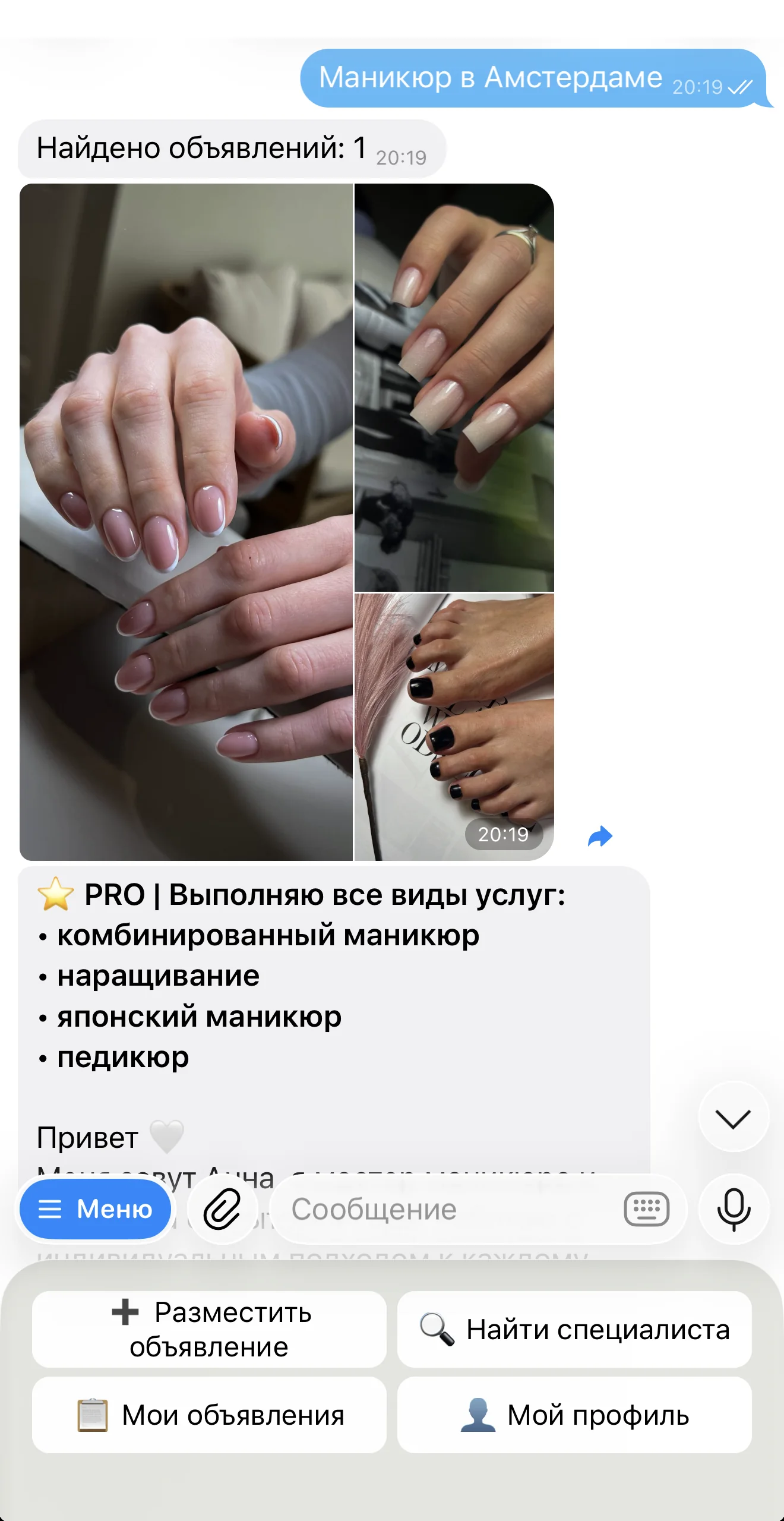 Диалог с ботом: запрос «Маникюр в Амстердаме» и найденное объявление мастера с фотографиями